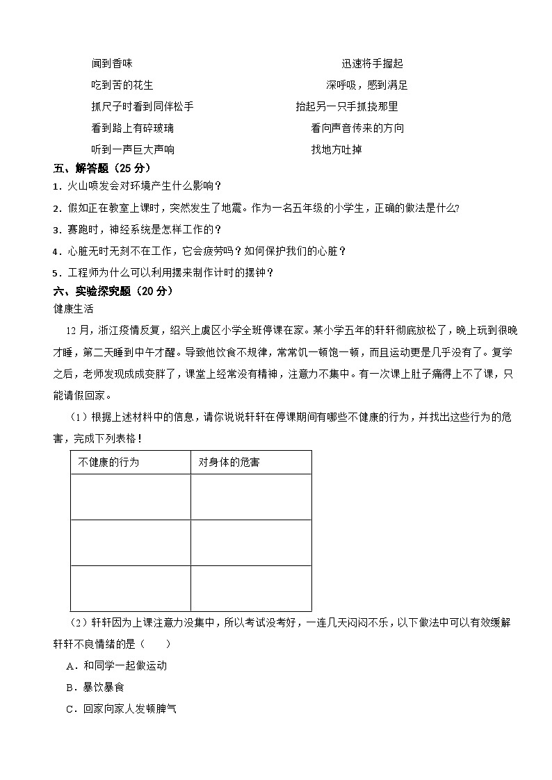 教科版(2017)科学五年级上期末检测卷403