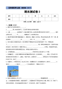 期末测试卷（试题）－五年级上册科学教科版