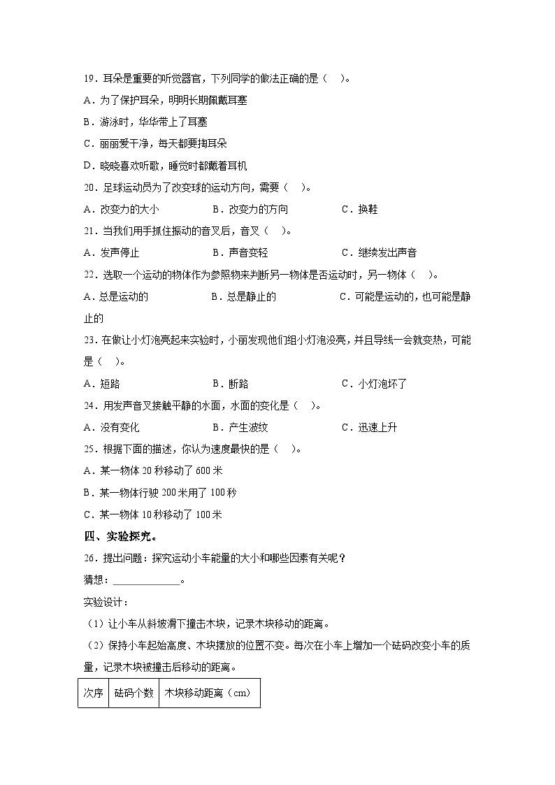 2023-2024学年河北省承德市兴隆县冀人版四年级上册期中考试科学试卷（含解析）02