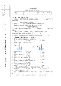 辽宁省鞍山市海城市析木镇中心小学和龙凤峪小学联考2023-2024学年三年级上学期11月月考科学试题