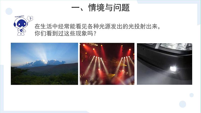 冀人版科学五年级上册4.15光的传播(课件+教案)03