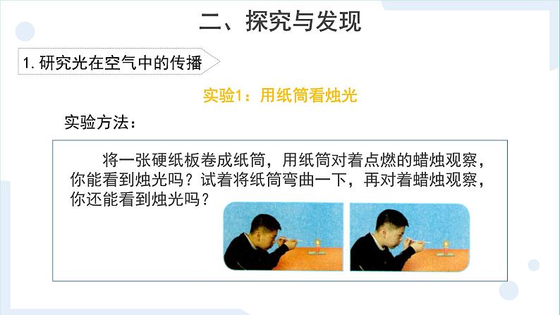 冀人版科学五年级上册4.15光的传播(课件+教案)06