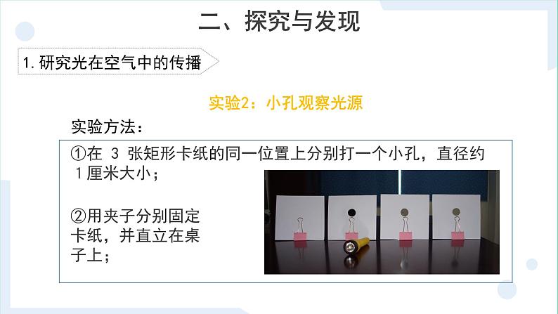 冀人版科学五年级上册4.15光的传播(课件+教案)08