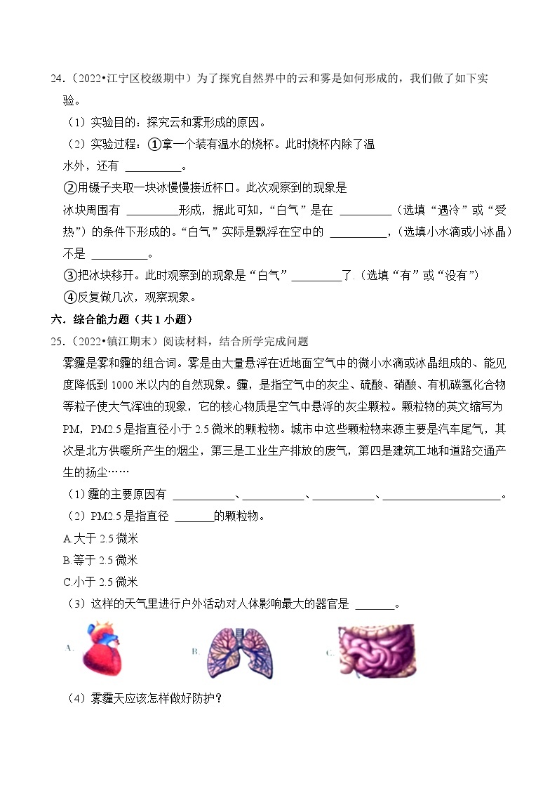 第四单元+水在自然界的循环-2023-2024学年五年级科学上册期末备考真题分类汇编（江苏地区专版）03