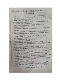 山西省大同市浑源县2023-2024学年五年级上学期第三次月考科学试题