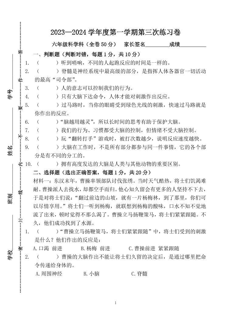 广东省江门市新会区江门市新会区会城镇城南小学2023-2024学年六年级上学期12月月考科学试题01