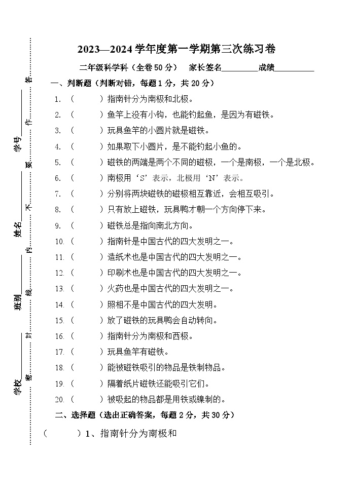 广东省江门市新会区江门市新会区会城镇城南小学2023-2024学年二年级上学期12月月考科学试题