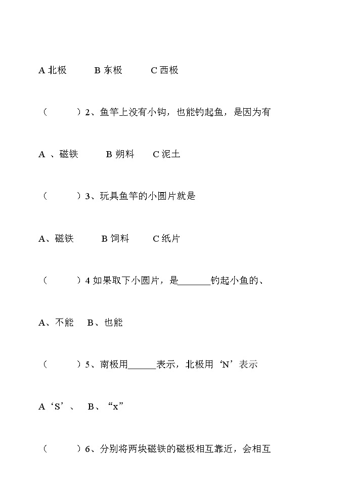 广东省江门市新会区江门市新会区会城镇城南小学2023-2024学年二年级上学期12月月考科学试题02