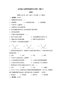 2023-2024学年甘肃省定西市岷县教科版五年级上册期中考试科学试卷（含解析）