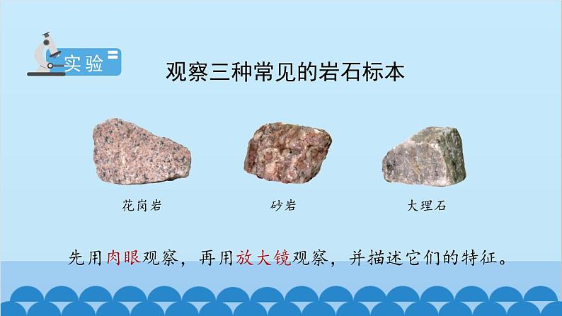 教科版(2017秋)科学四年级下册 3.2《认识几种常见的岩石》课件03