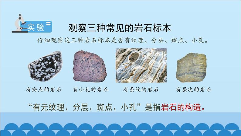 教科版(2017秋)科学四年级下册 3.2《认识几种常见的岩石》课件04