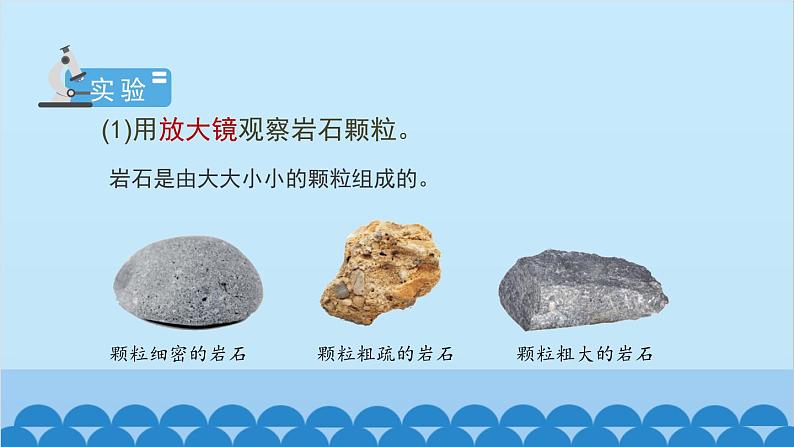 教科版(2017秋)科学四年级下册 3.2《认识几种常见的岩石》课件05