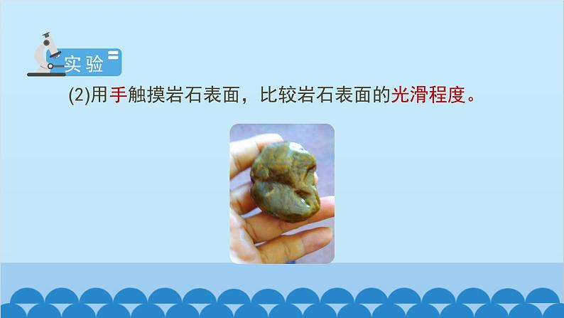 教科版(2017秋)科学四年级下册 3.2《认识几种常见的岩石》课件06