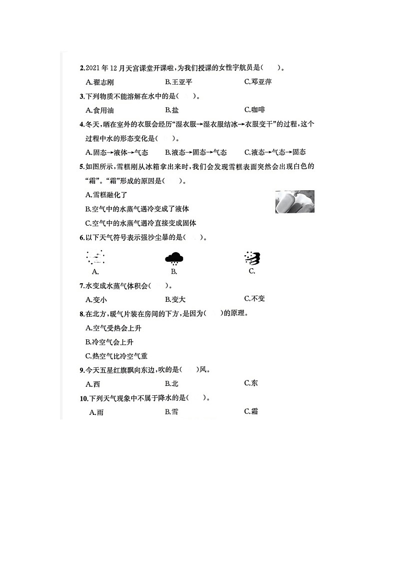 浙江省金华市东阳市2021-2022学年三年级上学期科学期末试题第2页