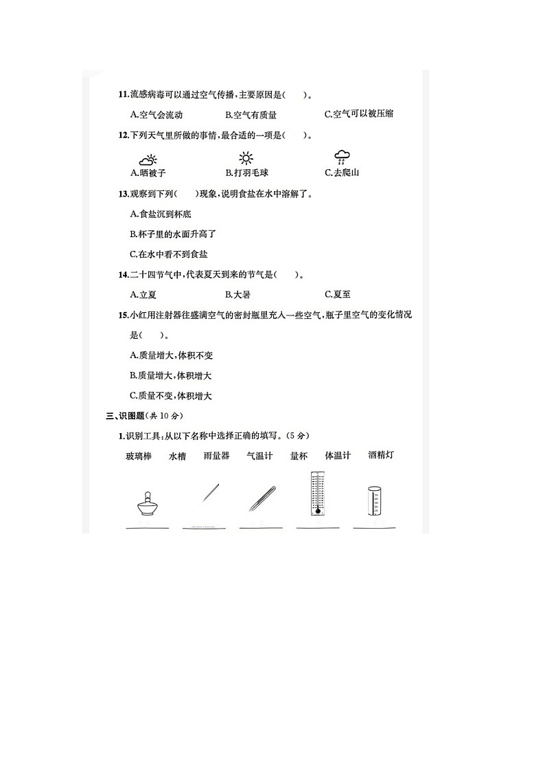 浙江省金华市东阳市2021-2022学年三年级上学期科学期末试题第3页