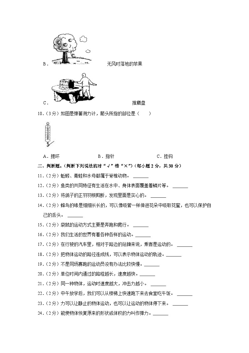 山西省大同市2023-2024学年四年级上学期期中科学试卷第2页