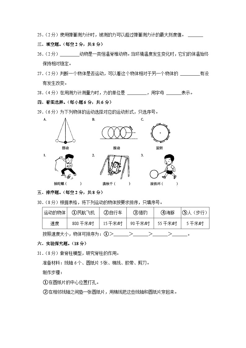 山西省大同市2023-2024学年四年级上学期期中科学试卷第3页