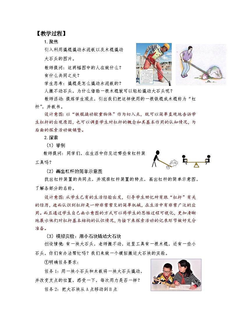 六年级上册课件不简单的杠杆 教学设计第3页
