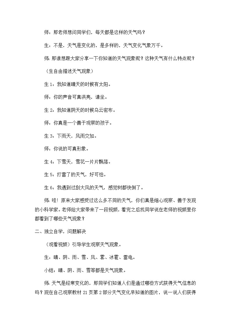 【核心素養(yǎng)】冀人版小學(xué)科學(xué)一年級(jí)下冊(cè) 多樣的天氣 教案（含教學(xué)反思）第2頁(yè)