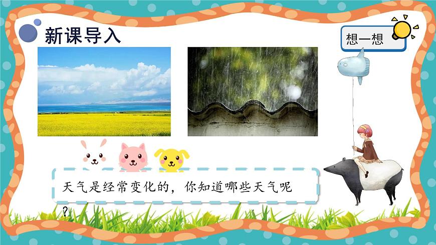 【核心素養(yǎng)】冀人版小學(xué)科學(xué)一年級(jí)下冊(cè) 9.多樣的天氣 課件第5頁(yè)