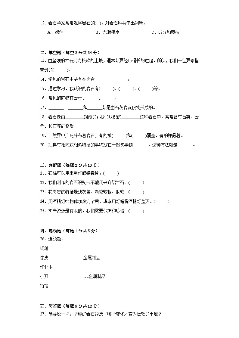 粤教版四年级科学上册第二单元岩石质量测试卷(一)附答案第2页