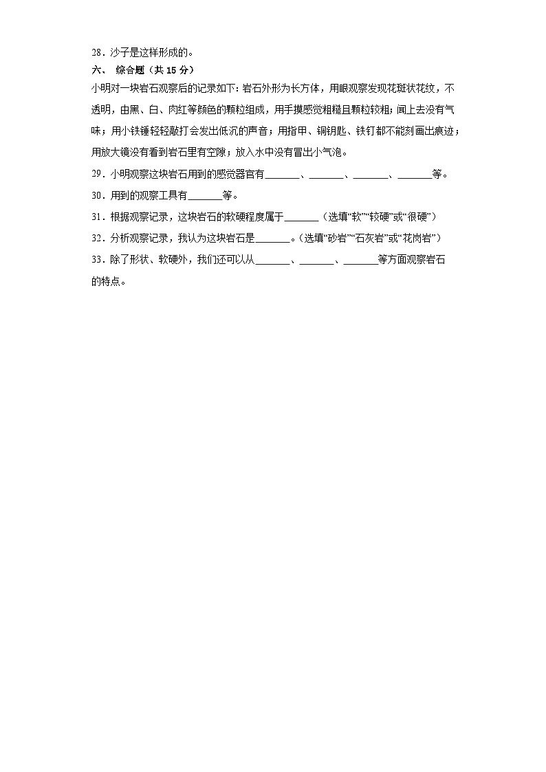 粤教版四年级科学上册第二单元岩石质量测试卷(一)附答案第3页