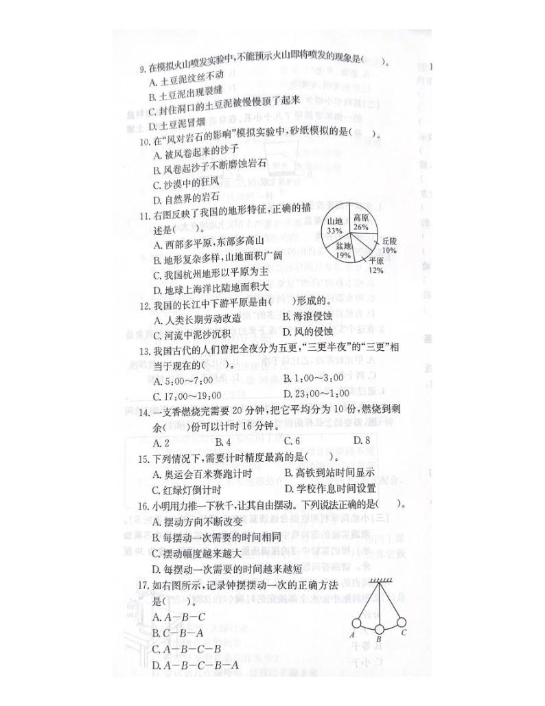 浙江省杭州市临平区2022-2023学年五年级上学期科学期末试题02