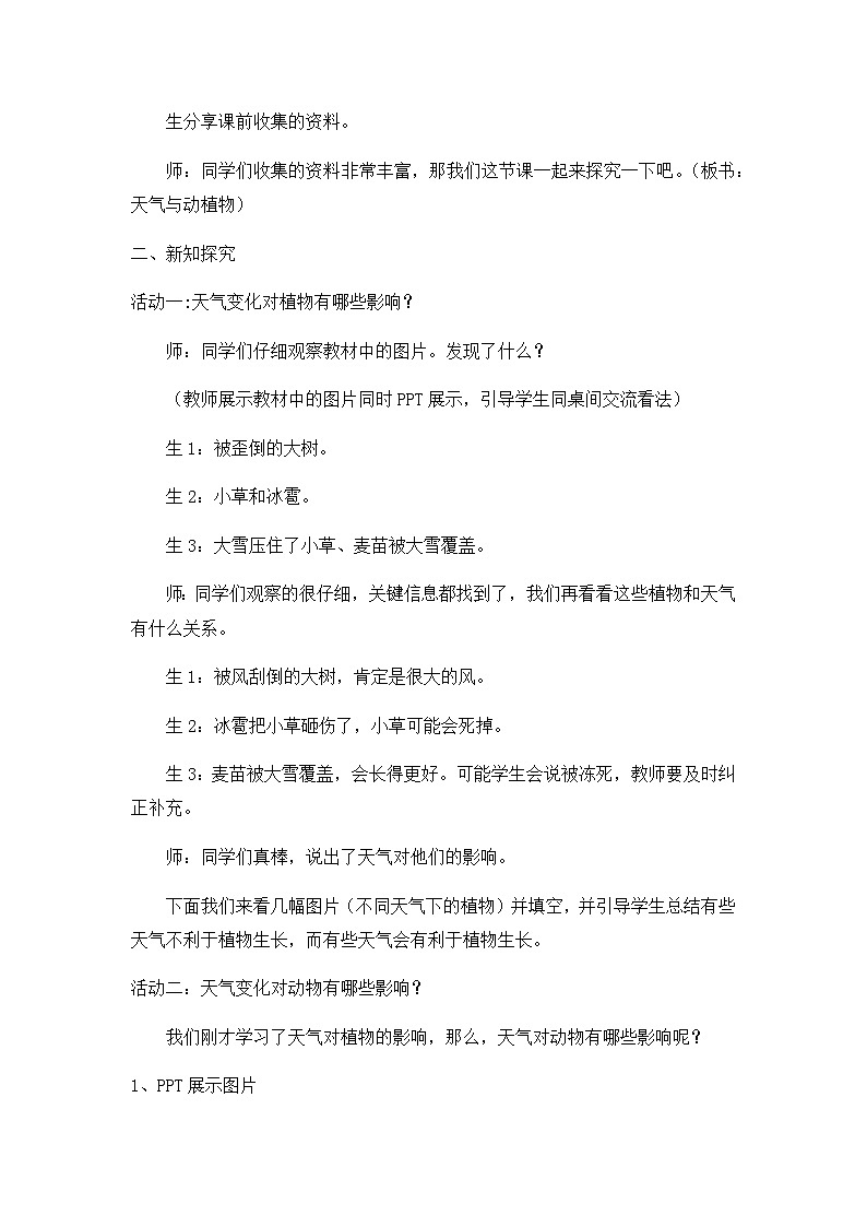 【核心素養(yǎng)】冀人版小學(xué)科學(xué)一年級下冊 10.天氣與動植物教案（含教學(xué)反思）第2頁