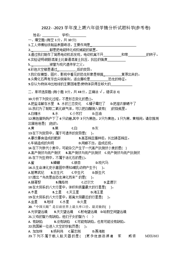 36,四川资阳雁江区2022-2023学年六年级上学期期末科学试卷第1页