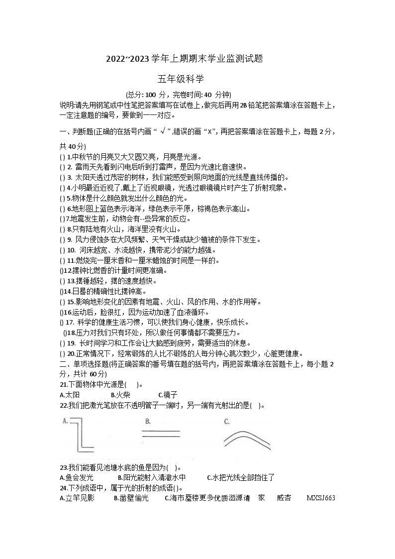 39，四川宜宾叙州区2022-2023学年五年级上学期期末科学学业监测期末试题01