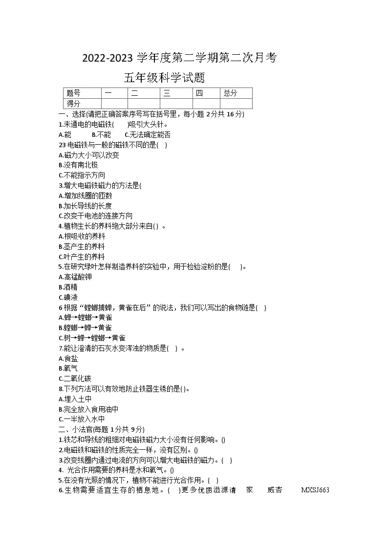 40，山东省济宁市嘉祥县实验小学2022-2023学年五年级下学期第二次月考科学检测试卷01