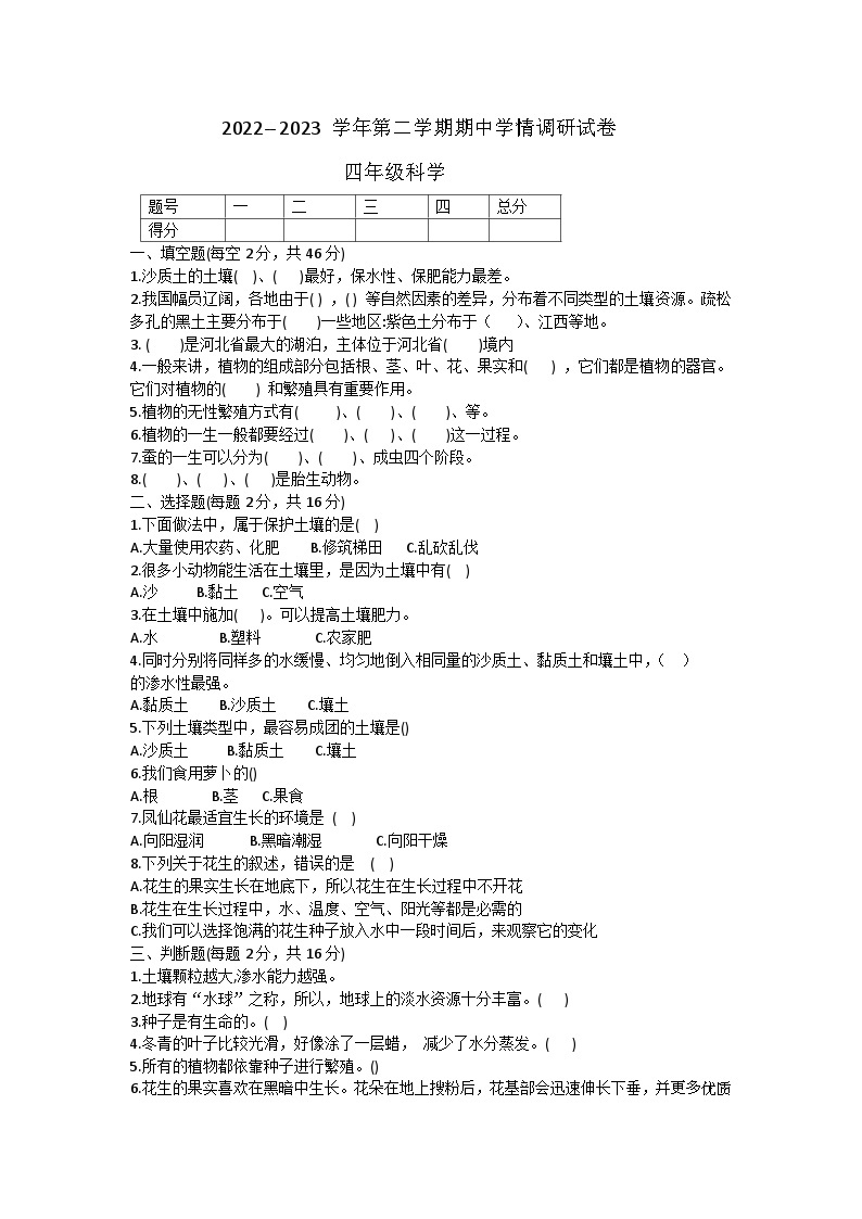45，河南省周口市郸城县2022-2023学年四年级下学期4月期中科学试题01