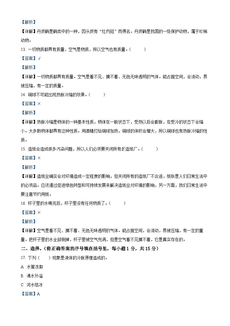 2022-2023学年湖南省衡阳市耒阳市湘科版三年级上册期末考试科学试卷(解析版)第3页