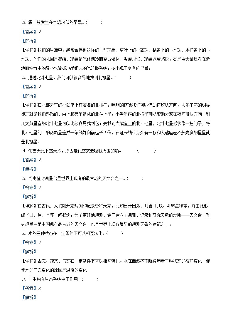 2022-2023学年湖南省衡阳市耒阳市湘科版六年级上册期末考试科学试卷(解析版)第3页
