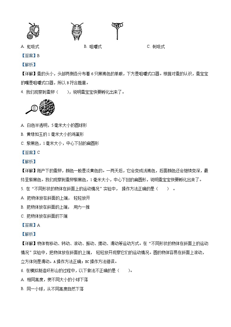 2022-2023学年云南省文山州教科版三年级下册期末考试科学试卷(解析版)第2页