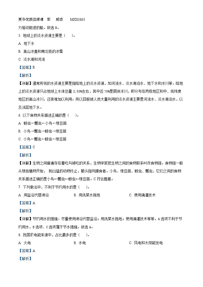 2022-2023学年河南省信阳市息县教科版五年级下册期末考试科学试卷(解析版)第2页