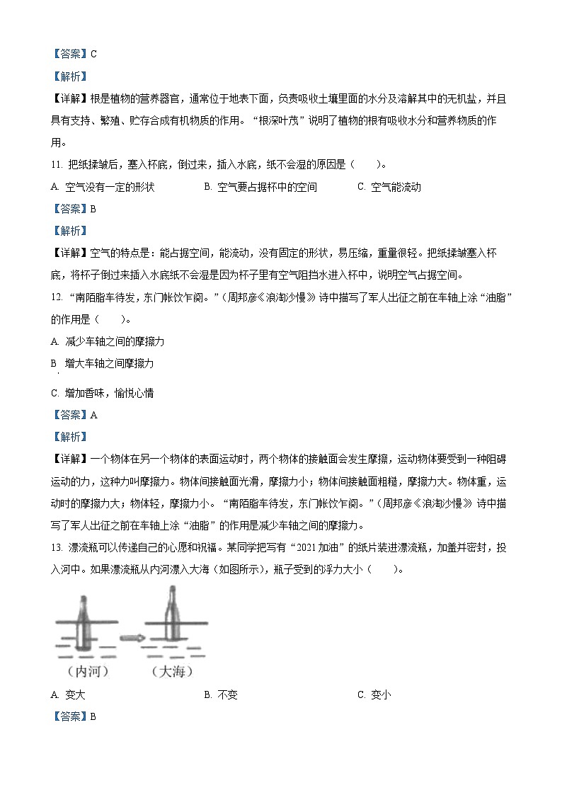 2022-2023学年湖北省随州市曾都区人教版三年级下册期末学业质量监测科学试卷(解析版)第3页