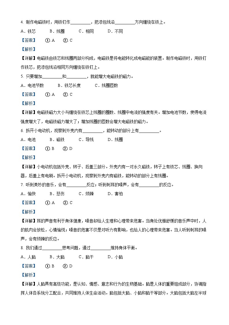 2022-2023学年湖北省省襄阳市谷城县人教版五年级下册期末考试科学试卷(解析版)第2页