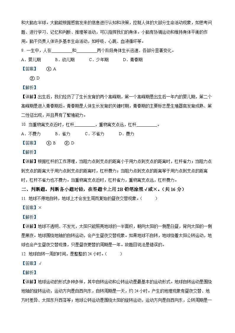 2022-2023学年湖北省省襄阳市谷城县人教版五年级下册期末考试科学试卷(解析版)第3页