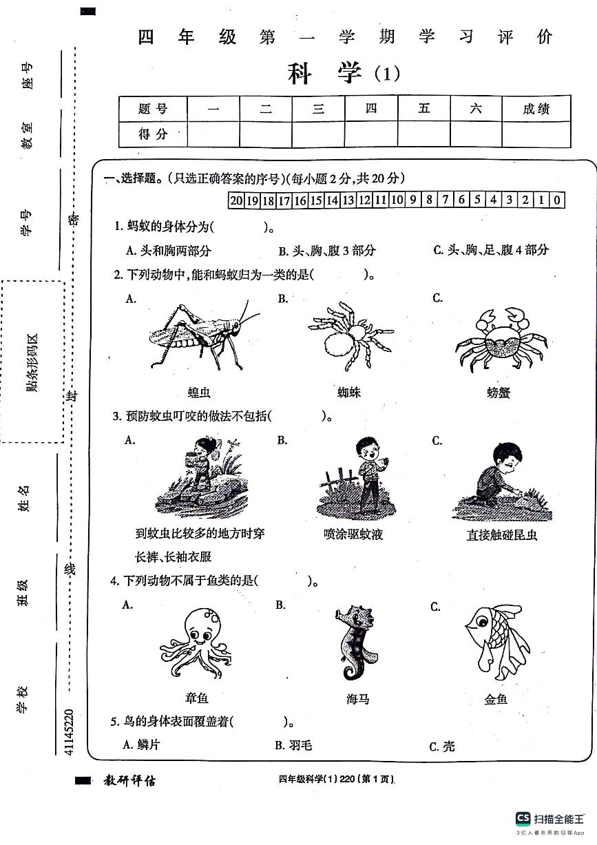 山东省德州市宁津县宁津县第二实验小学2023-2024学年四年级上学期10月月考科学试题