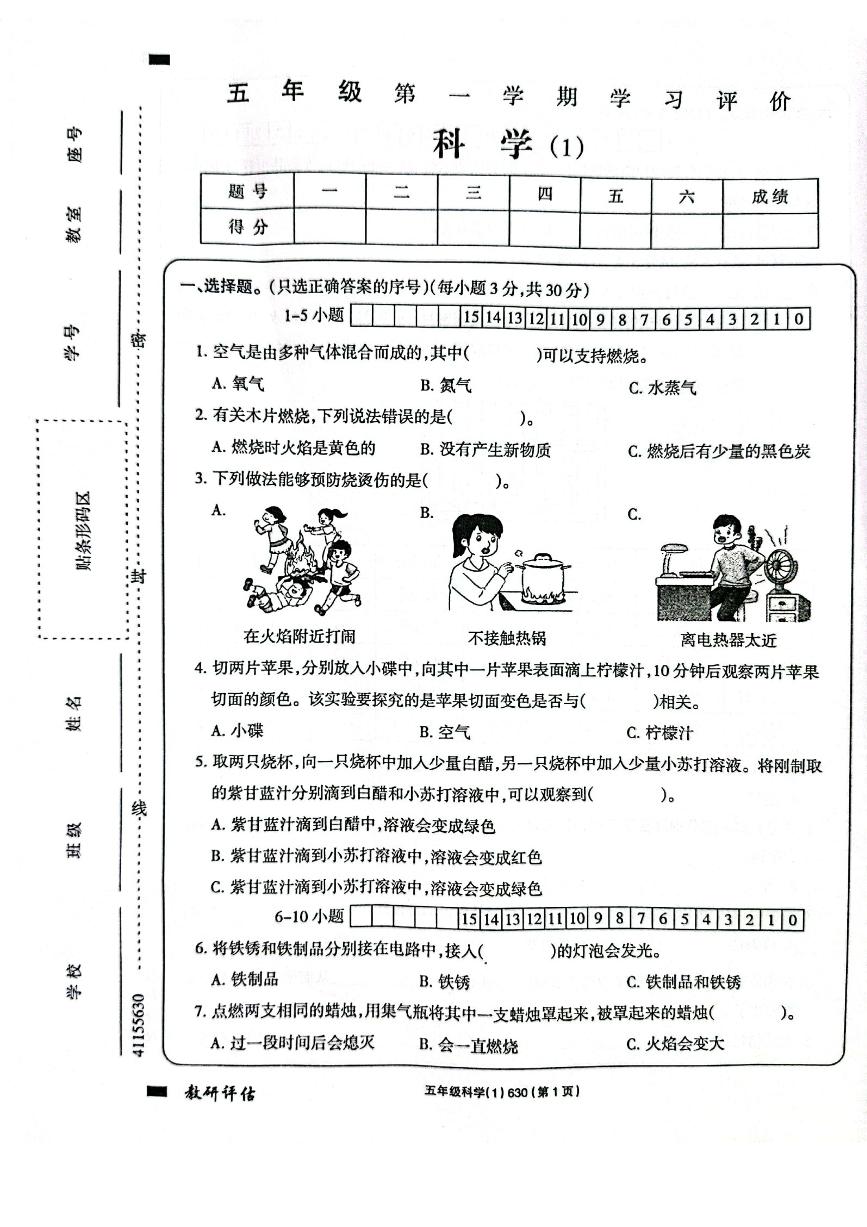 河南省周口市项城市项城市小学2023-2024学年六年级上学期10月月考科学试题