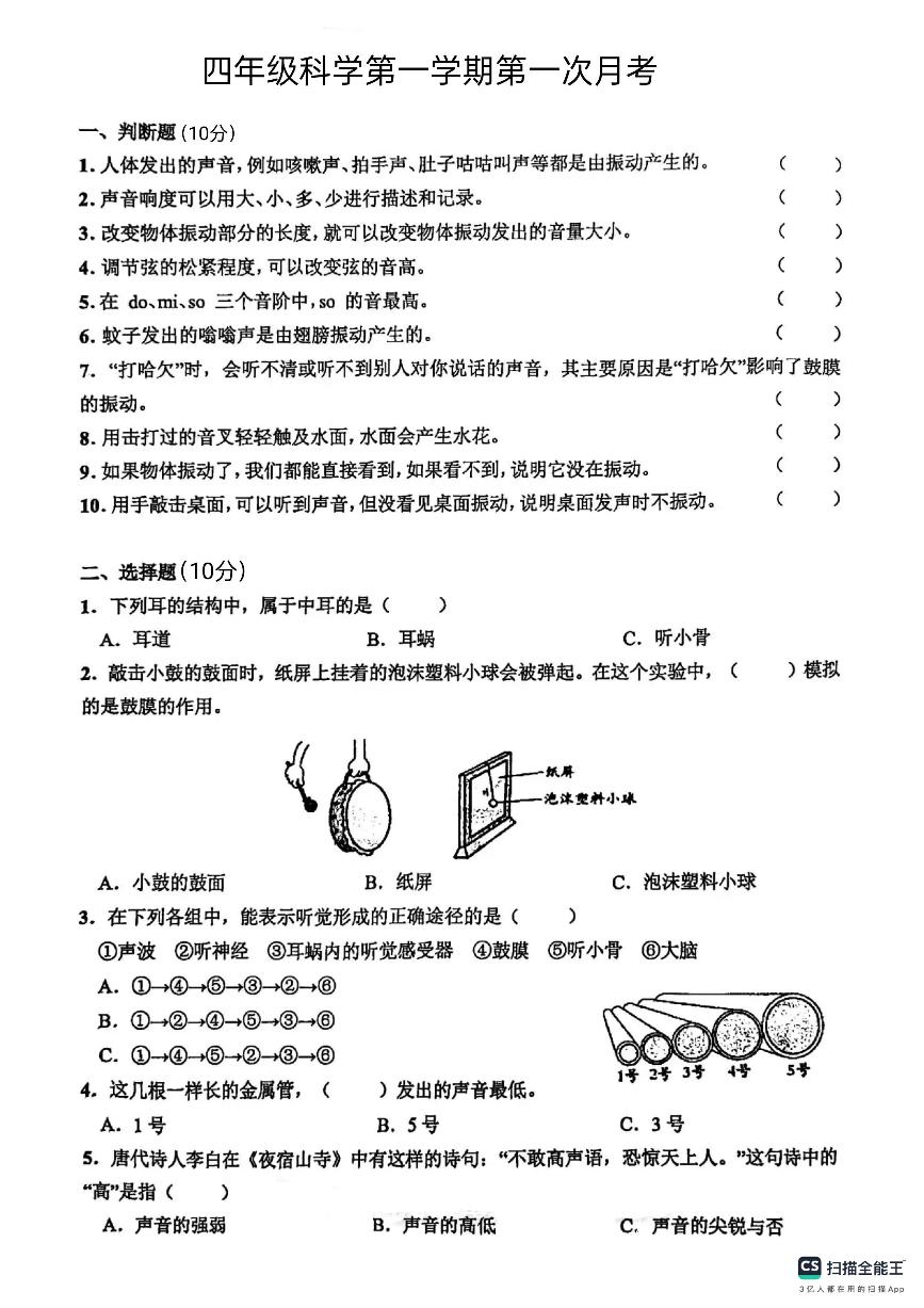 山东省德州市陵城区徽王庄镇牛王小学2023-2024学年四年级上学期10月月考科学试题