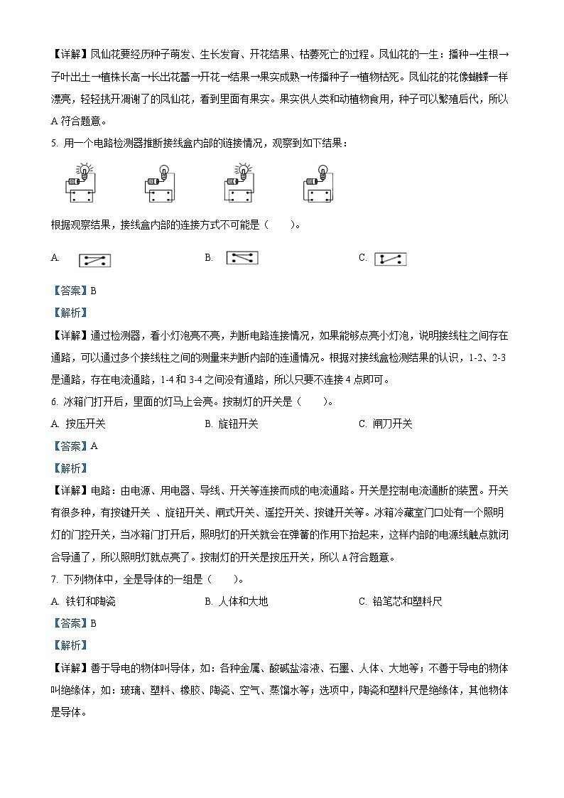 2022-2023学年河北省石家庄市灵寿县教科版四年级下册期末测试科学试卷(解析版)第2页
