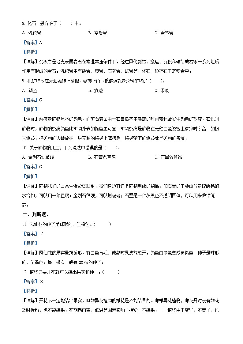 2022-2023学年河北省石家庄市灵寿县教科版四年级下册期末测试科学试卷(解析版)第3页