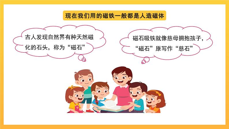 教科版科学二下 1.1《磁铁能吸引什么 》课件第2页