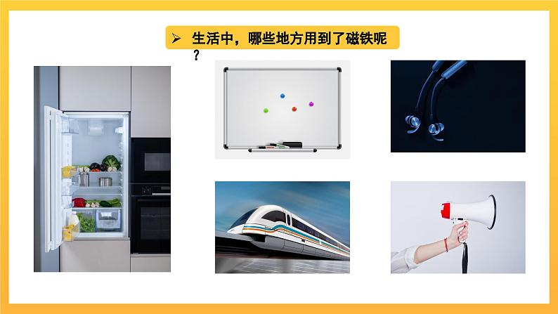 教科版科学二下 1.1《磁铁能吸引什么 》课件第3页