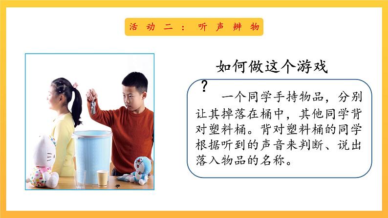 教科版科学二下 2.3《观察与比较》课件第5页