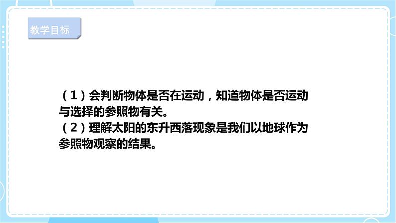 【人教鄂教版】三下科学 5.15《谁在动》(课件+教案+同步练习)02