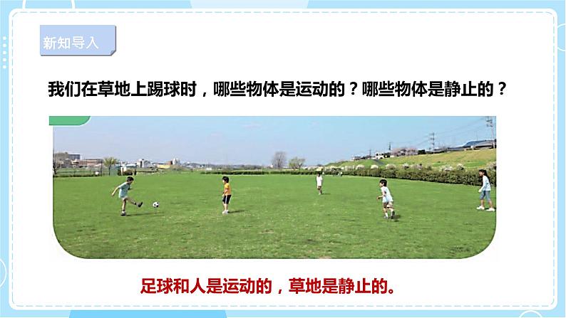 【人教鄂教版】三下科学 5.15《谁在动》(课件+教案+同步练习)03