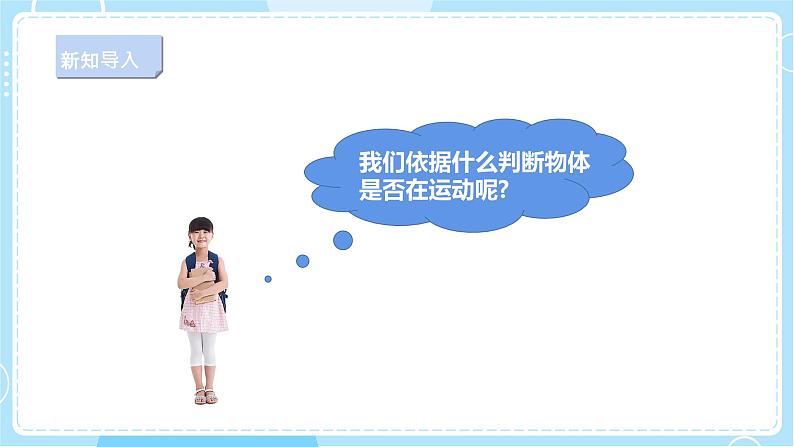 【人教鄂教版】三下科学 5.15《谁在动》(课件+教案+同步练习)04